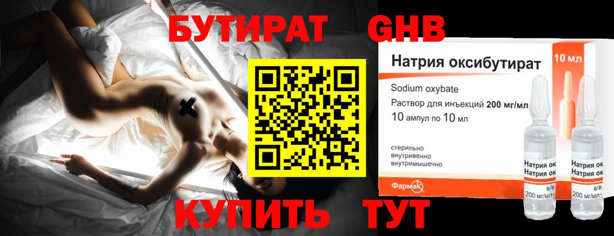 БУТИРАТ 1.4BDO Белая Калитва