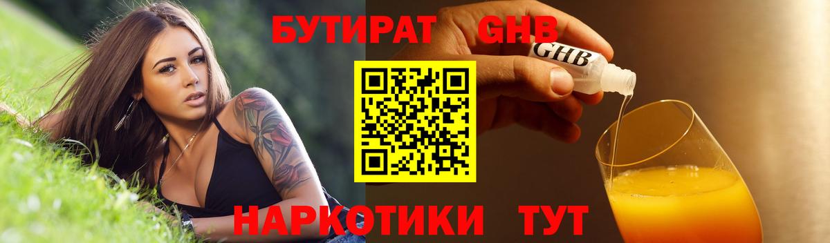 Белая Калитва  БУТИРАТ  Вход с VPN  Бутират жидкий экстази 