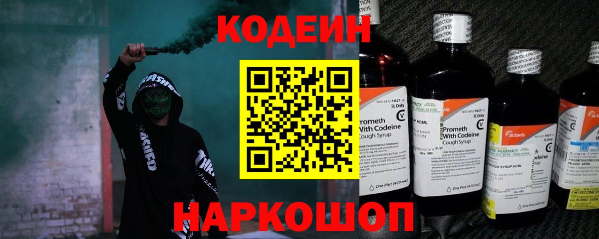 Кодеин напиток Lean (лин)  Кодеин напиток Lean (лин)  Вход с VPN  Белая Калитва 