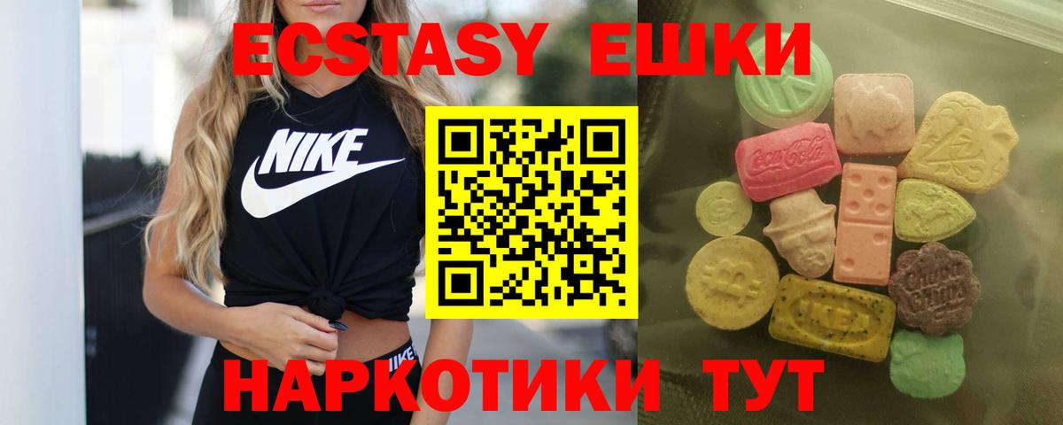 Экстази  Вход с VPN  Белая Калитва  ЭКСТАЗИ 280 MDMA 