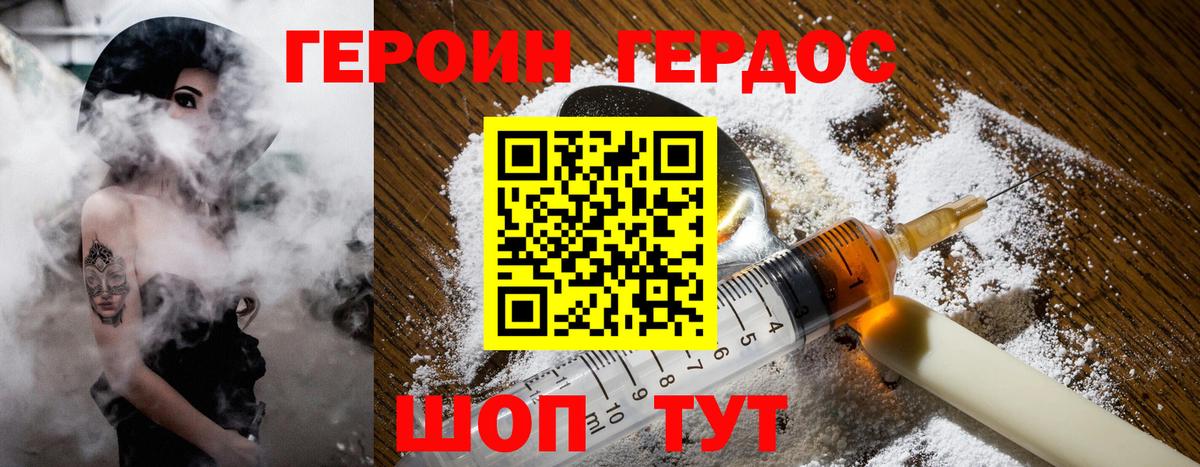ГЕРОИН афганец Белая Калитва