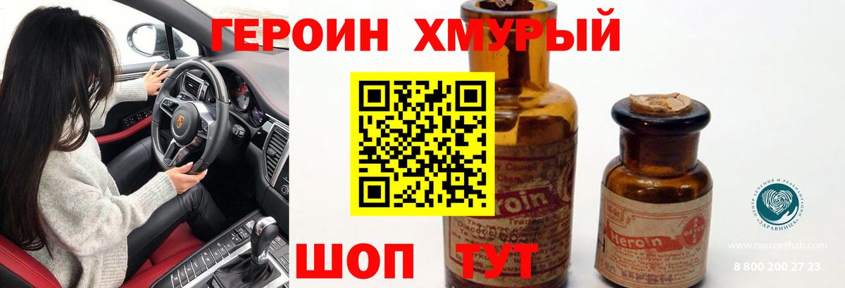 ГЕРОИН гречка  Вход с VPN  Героин  Белая Калитва 