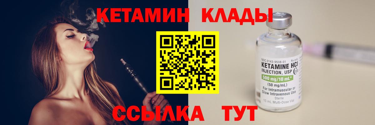 КЕТАМИН ketamine Белая Калитва